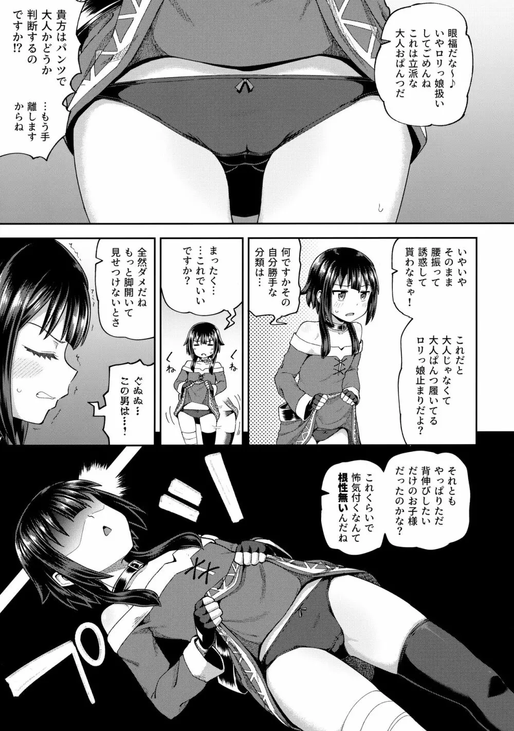 爆裂娘を彼女にしたらヤルことなんて決まってる! - page8