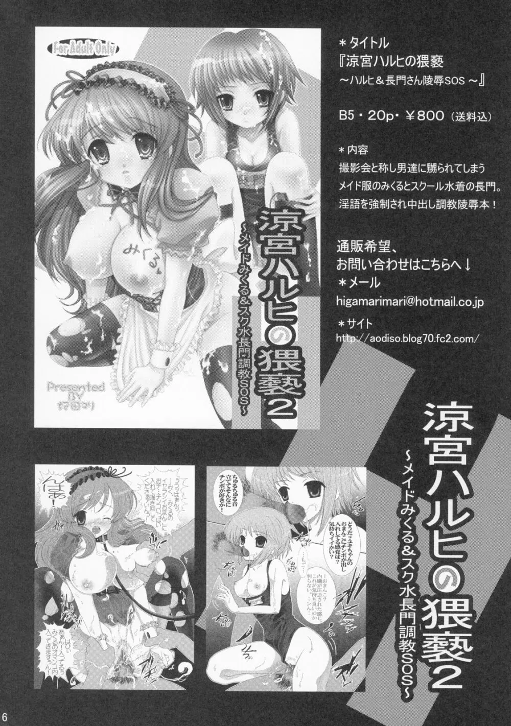 岬ちゃんでようこそ!ハイパー陵辱プレジャー!!! - page15