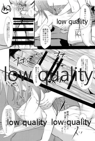 キメセクで義務教育を終えた娘 - page12