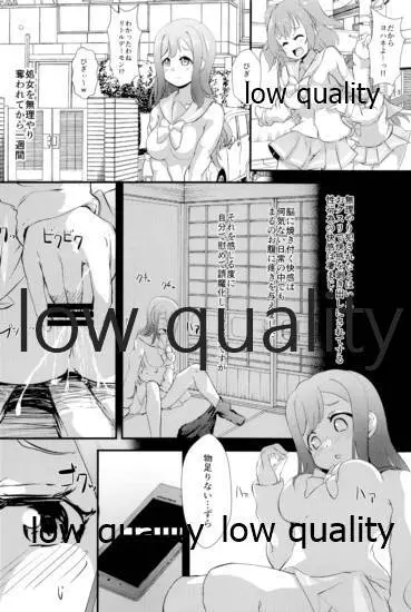 キメセクで義務教育を終えた娘 - page15