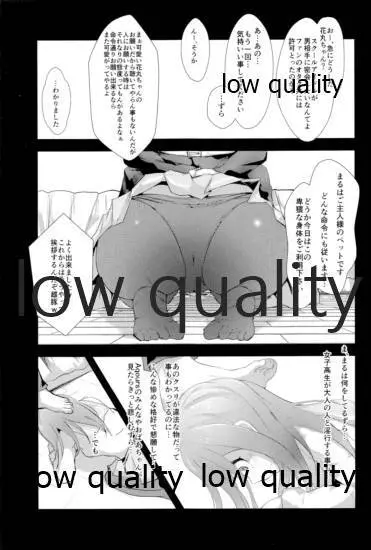 キメセクで義務教育を終えた娘 - page16