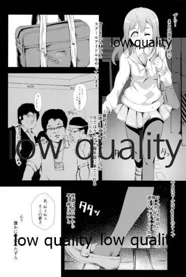 キメセクで義務教育を終えた娘 - page3