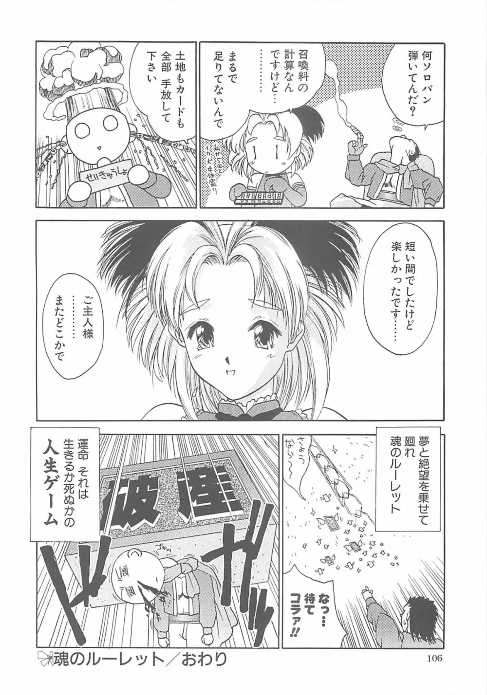 いるまかみり単行本未収録作品集 「C.」 - page105