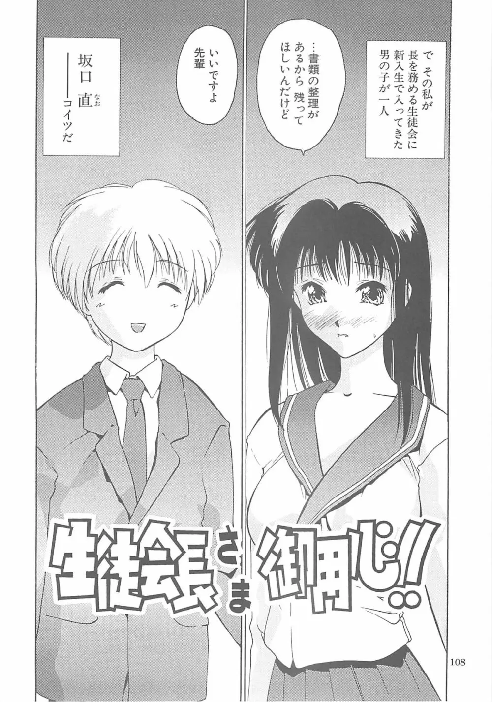 いるまかみり単行本未収録作品集 「C.」 - page107