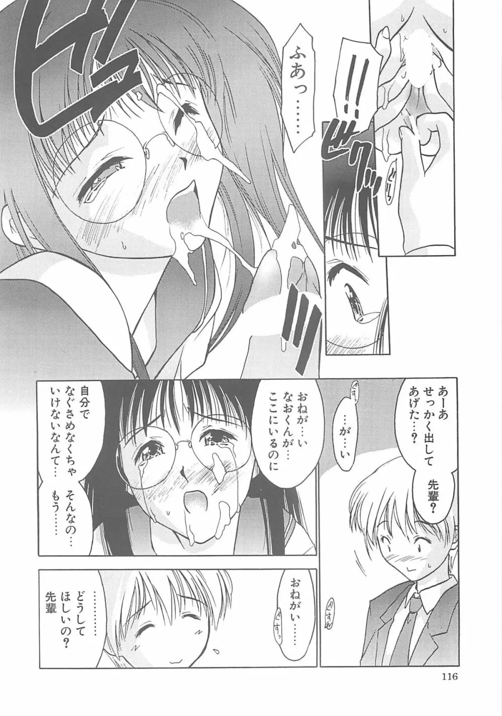 いるまかみり単行本未収録作品集 「C.」 - page115