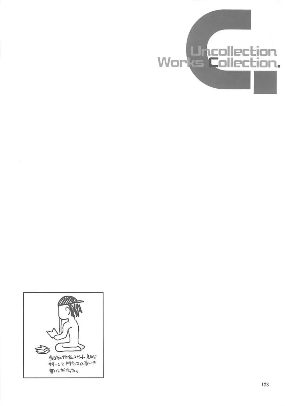 いるまかみり単行本未収録作品集 「C.」 - page127