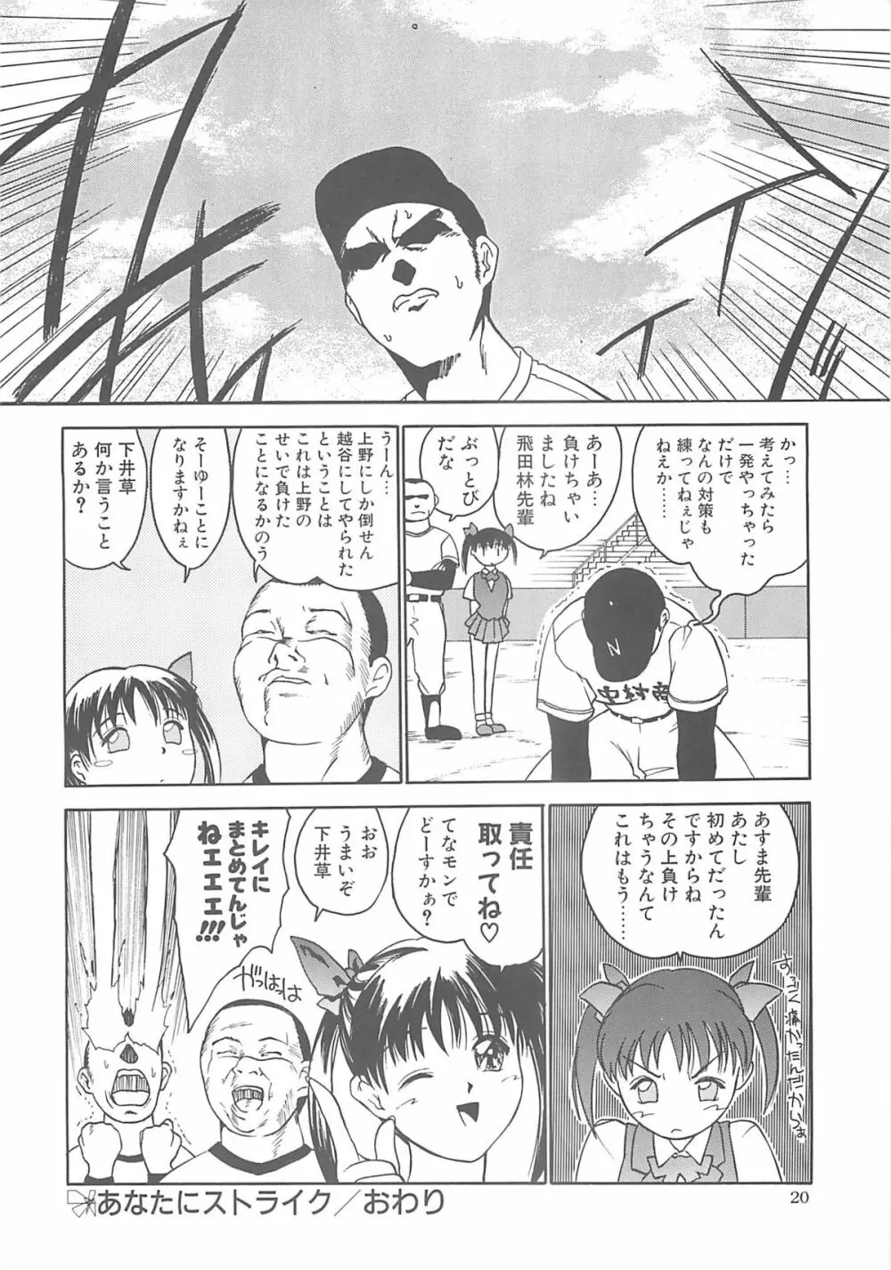 いるまかみり単行本未収録作品集 「C.」 - page19