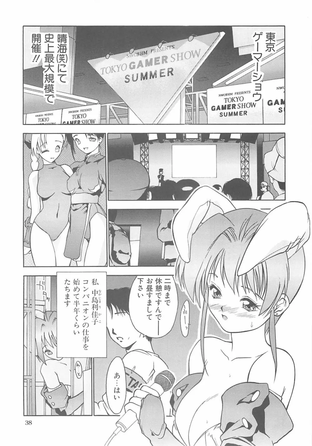 いるまかみり単行本未収録作品集 「C.」 - page37