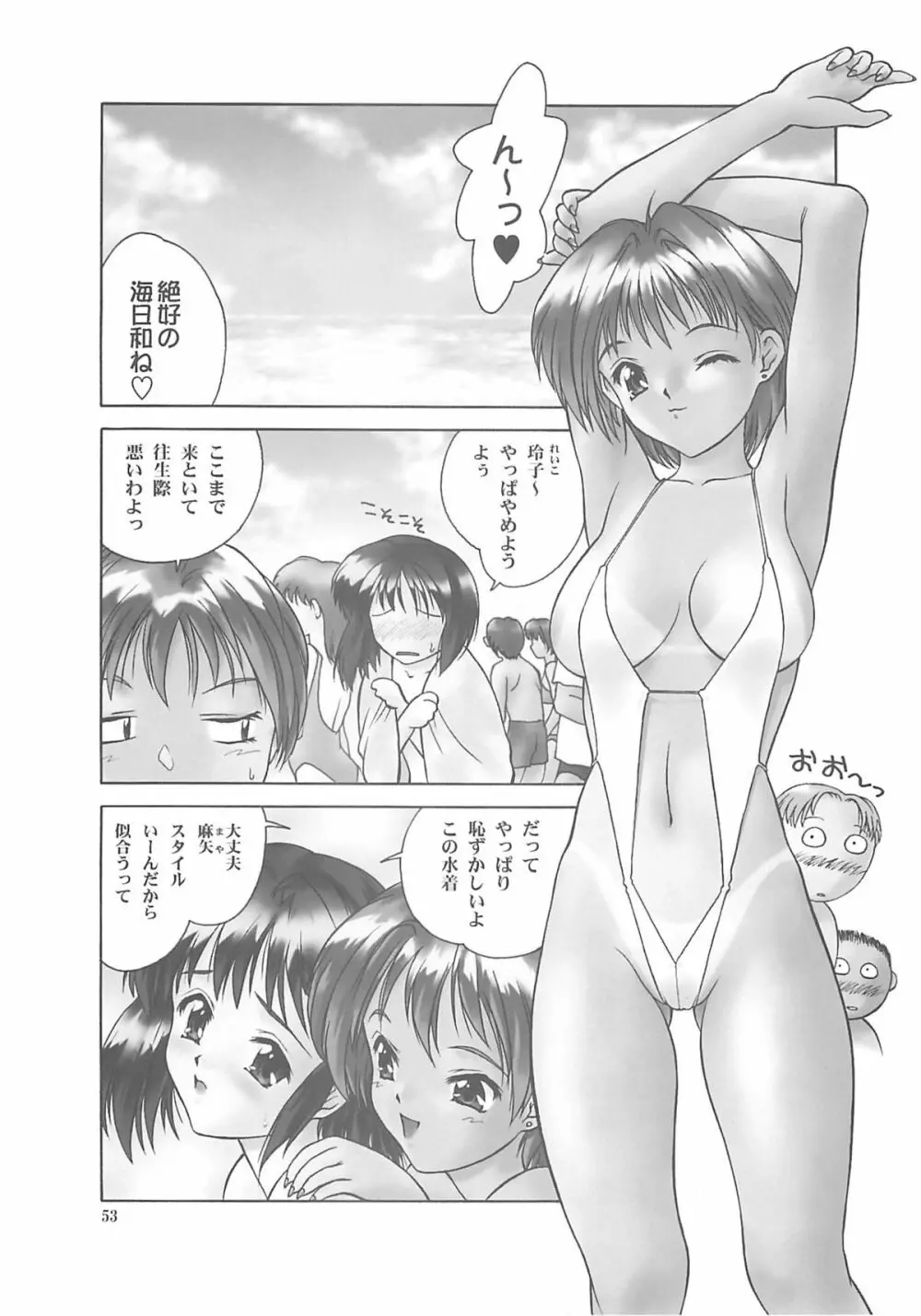 いるまかみり単行本未収録作品集 「C.」 - page52