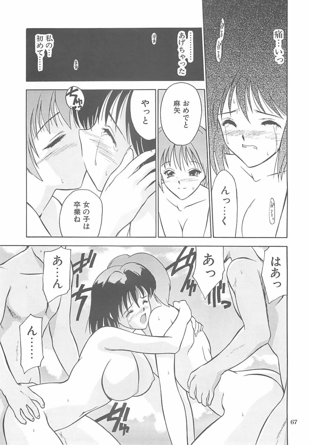 いるまかみり単行本未収録作品集 「C.」 - page66