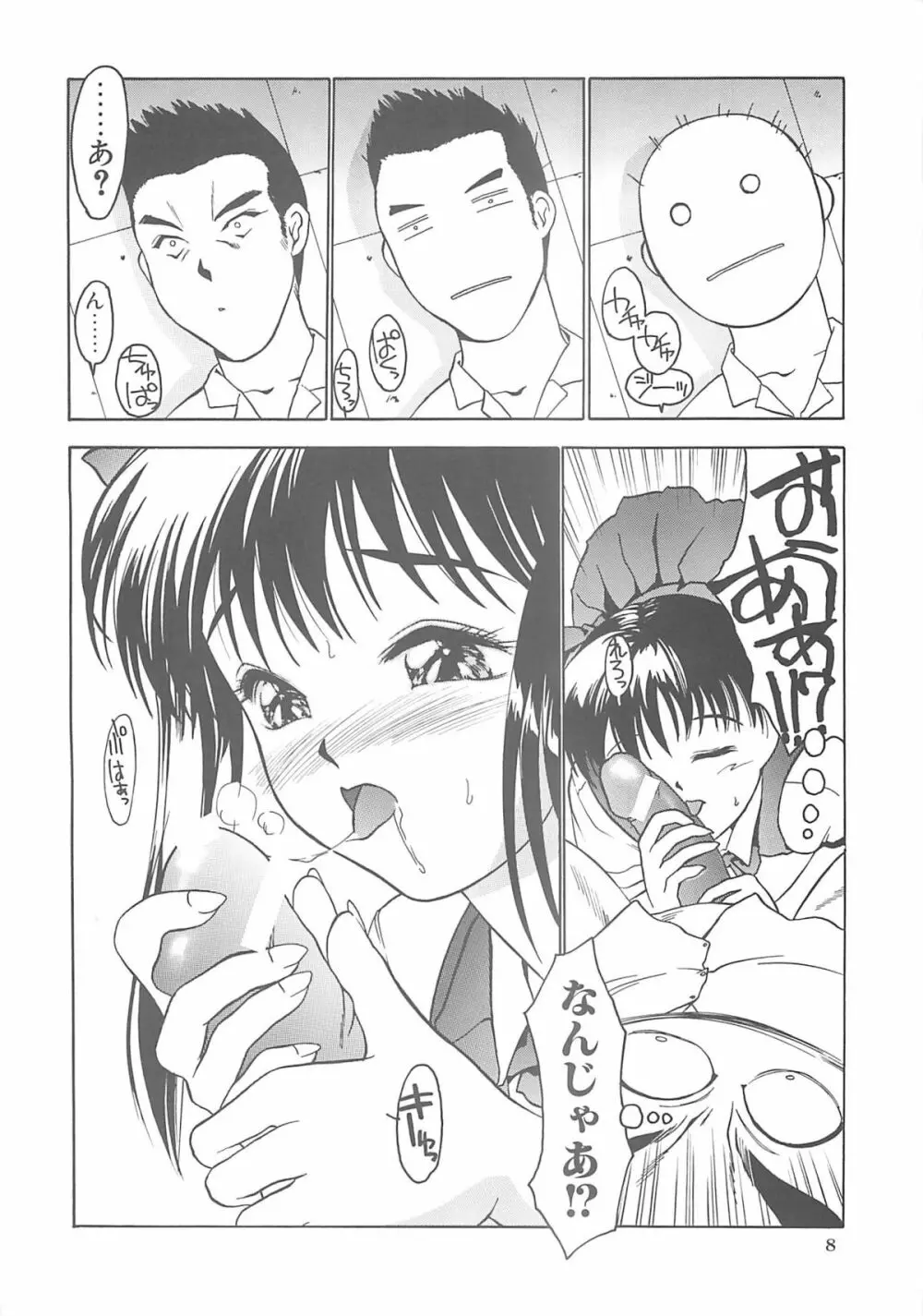 いるまかみり単行本未収録作品集 「C.」 - page7