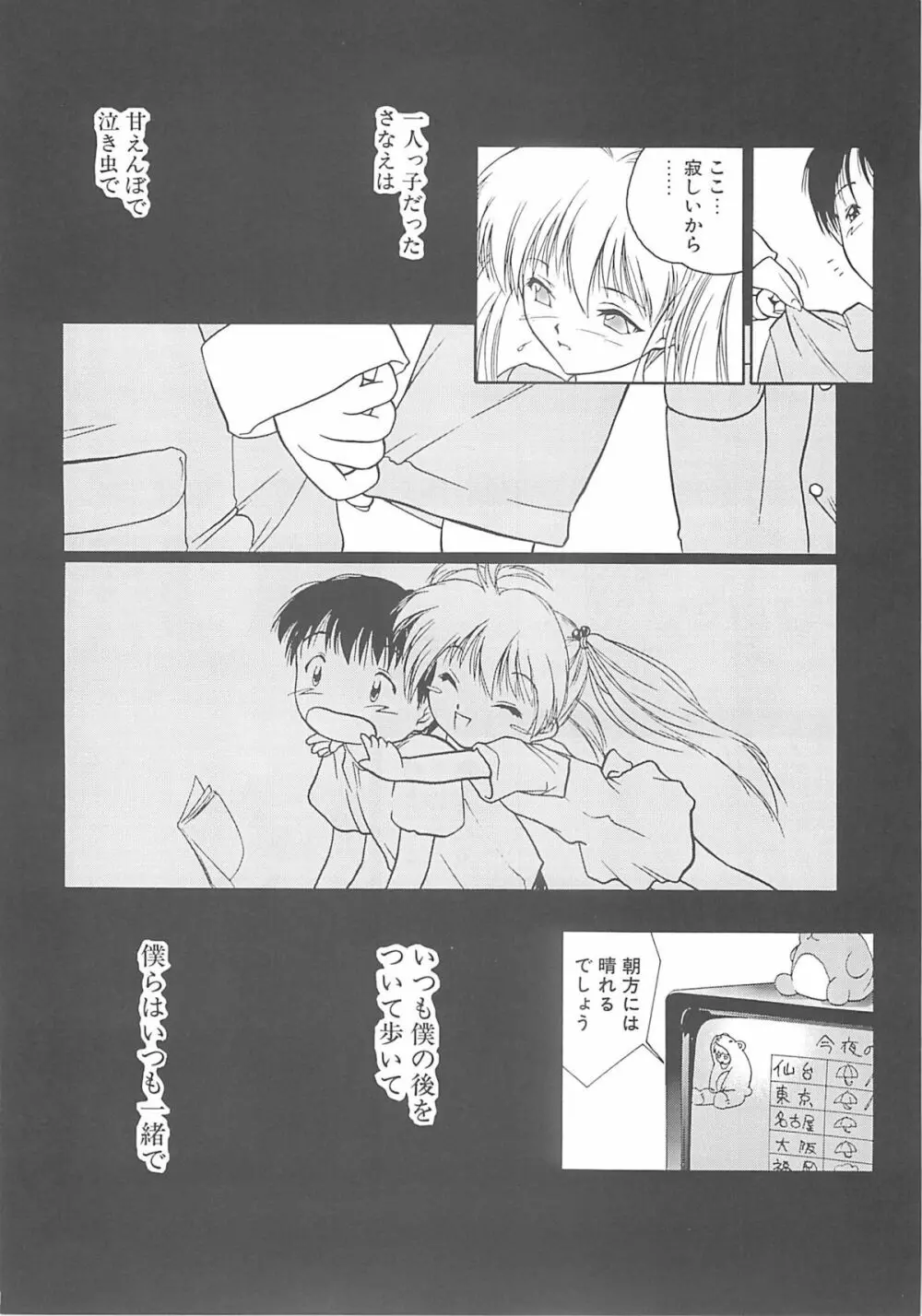 いるまかみり単行本未収録作品集 「C.」 - page75