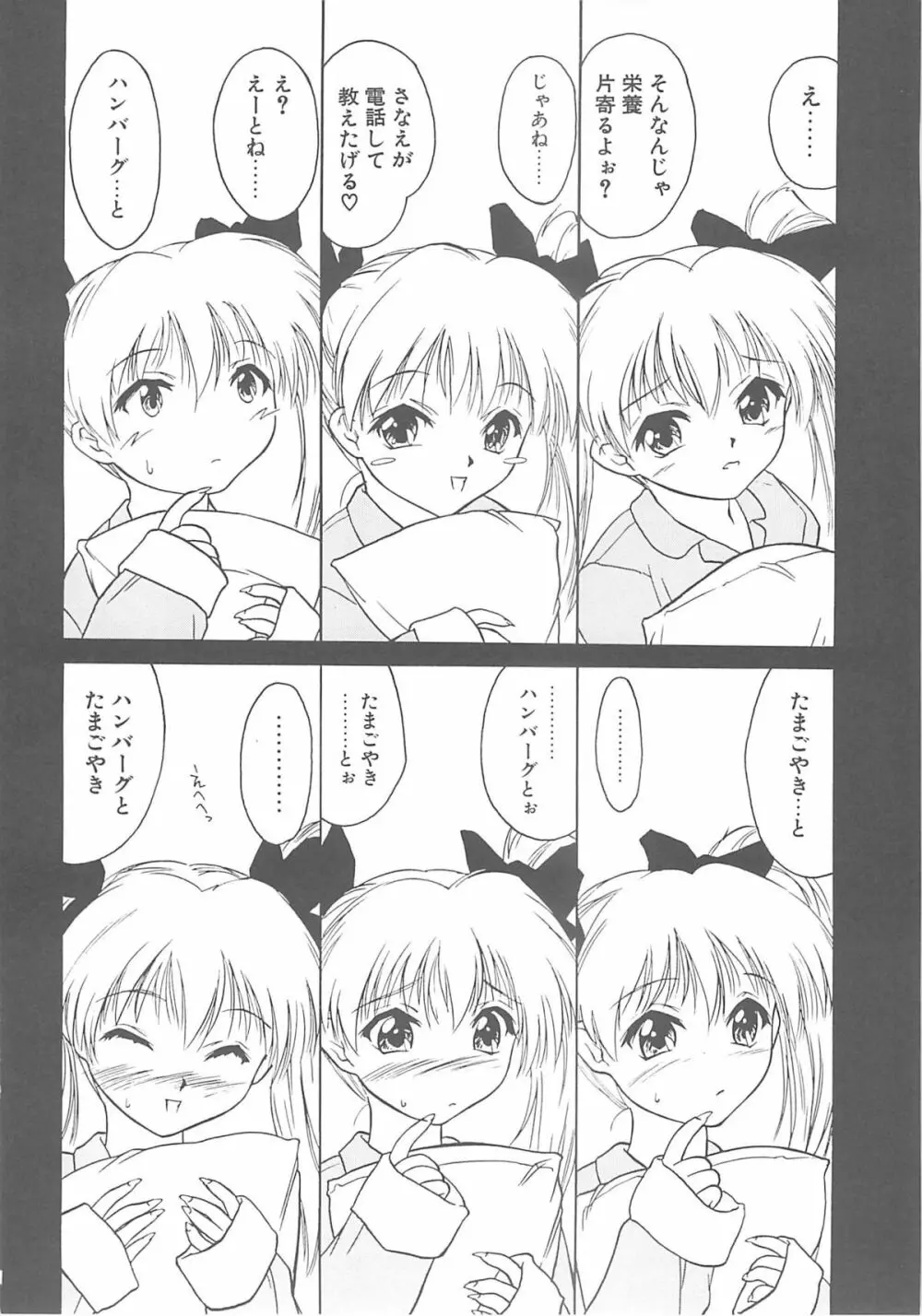 いるまかみり単行本未収録作品集 「C.」 - page77