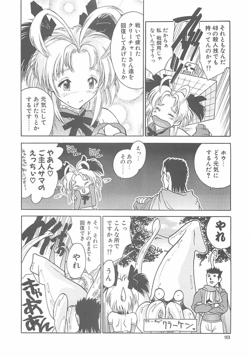いるまかみり単行本未収録作品集 「C.」 - page92