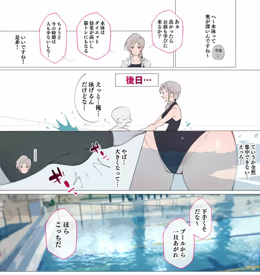 続々（水泳女子）昨日、結婚相談所で出会った女の子に逆レ〇プされた - page2