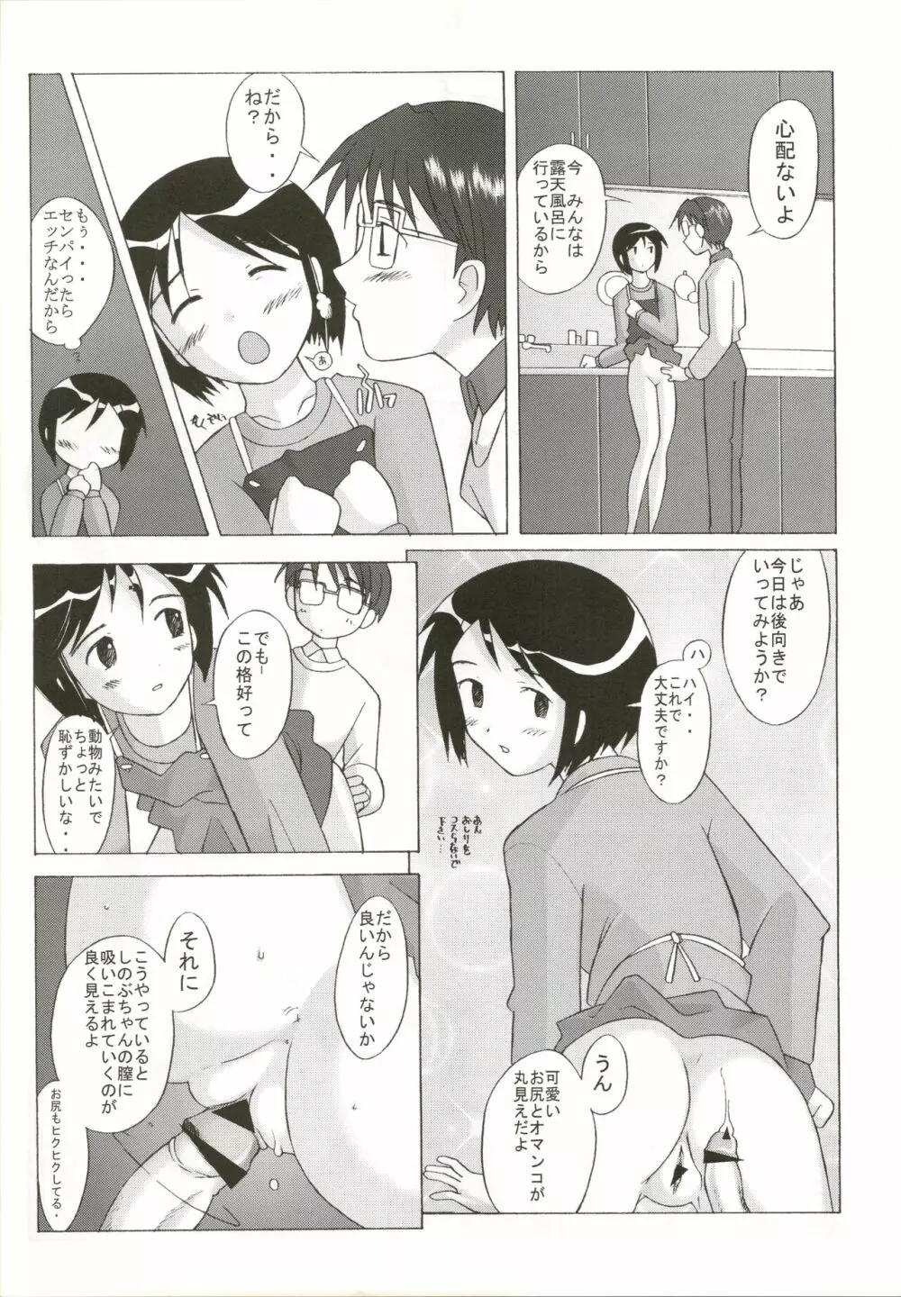 Love Hire Now! - page7