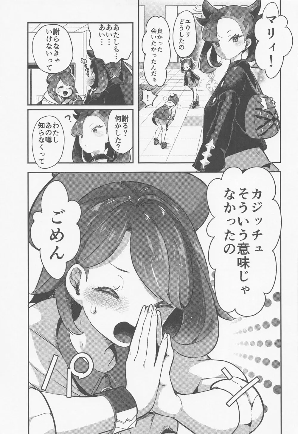 chori再録集ユリトレ - page10