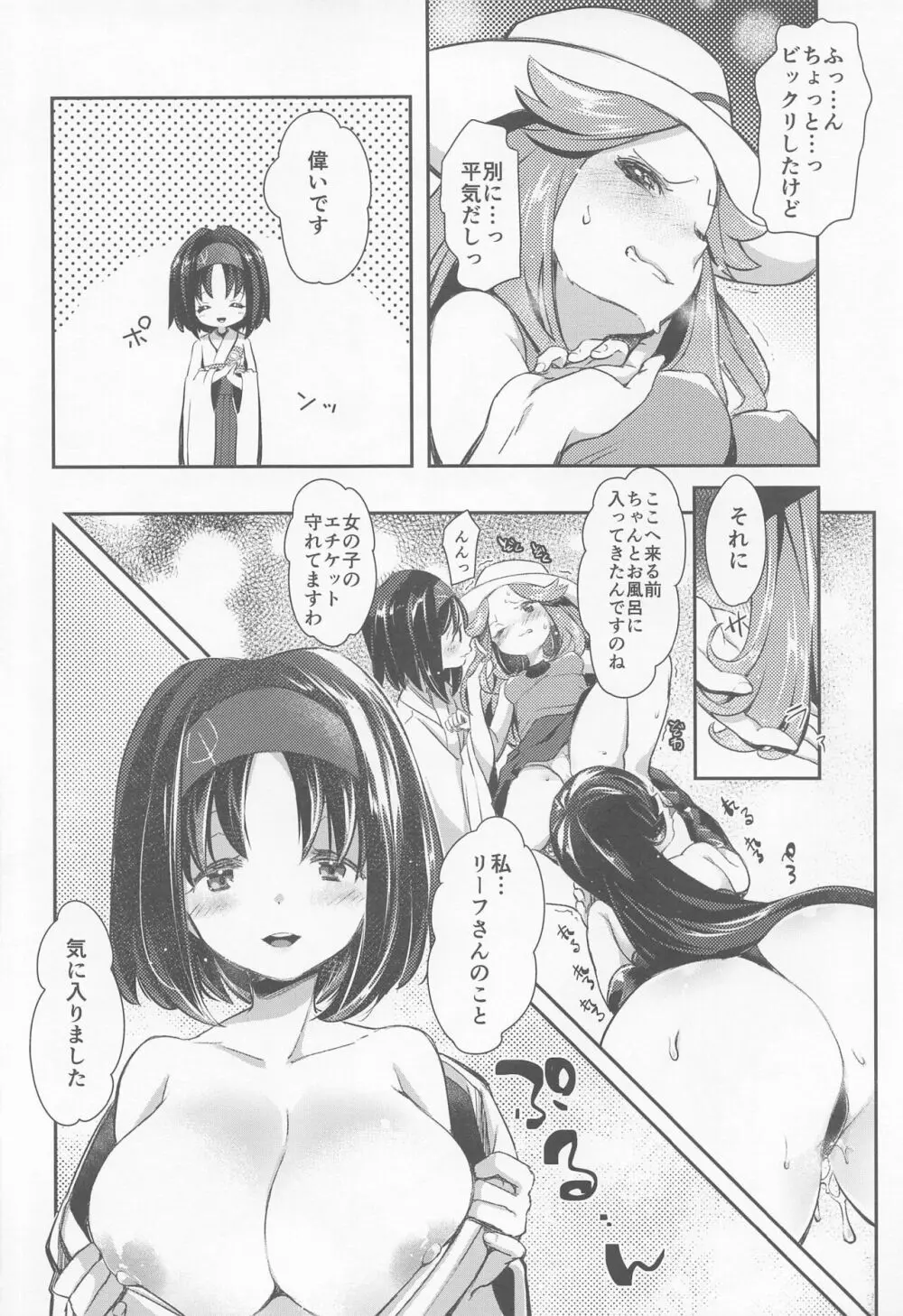 chori再録集ユリトレ - page103