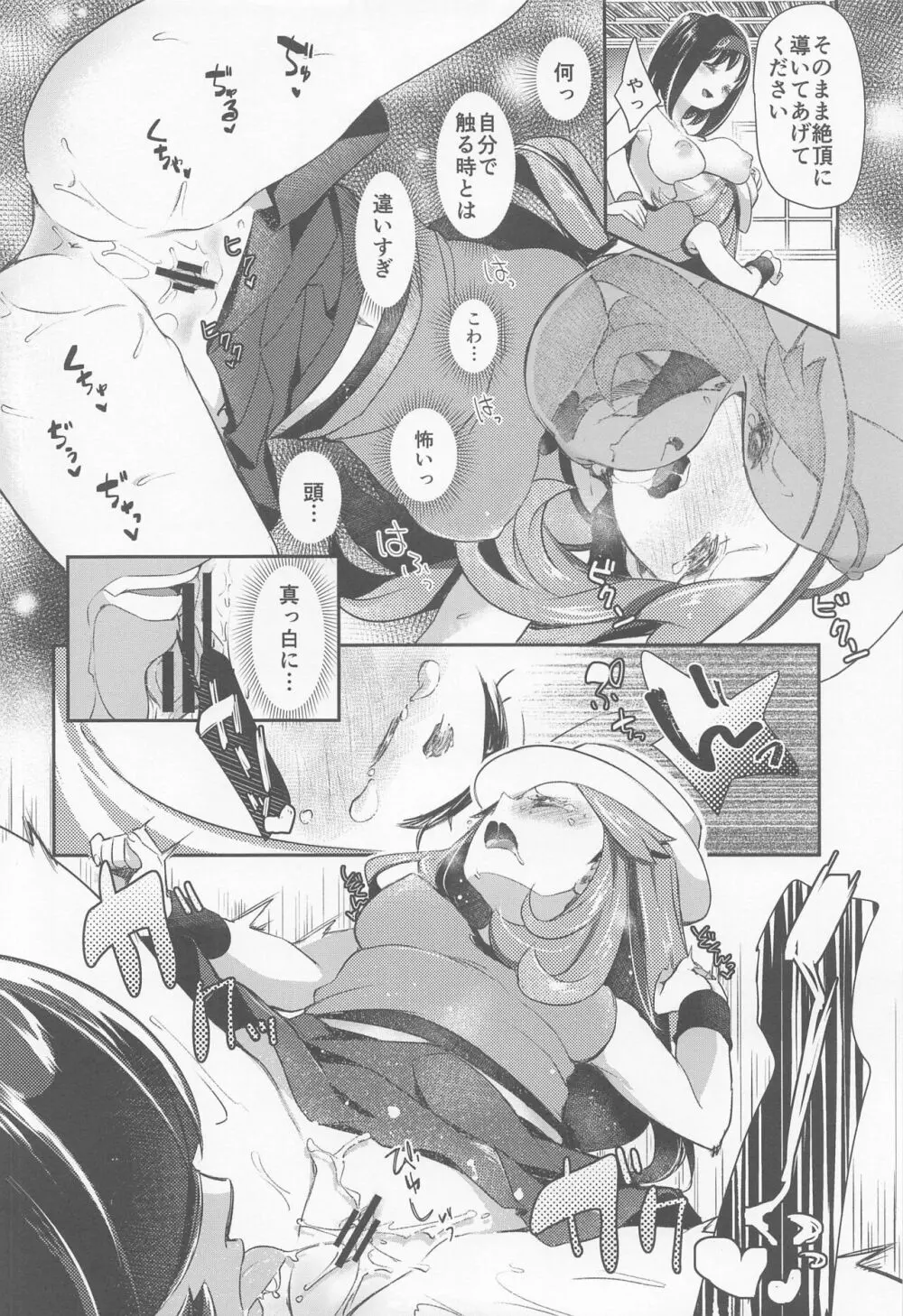 chori再録集ユリトレ - page107