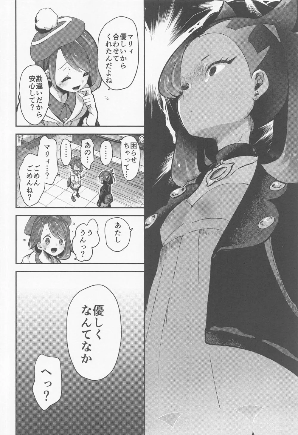 chori再録集ユリトレ - page11