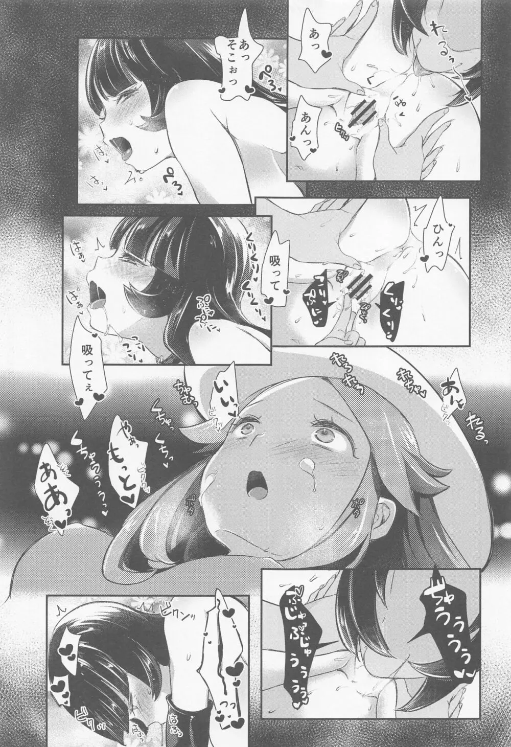 chori再録集ユリトレ - page110