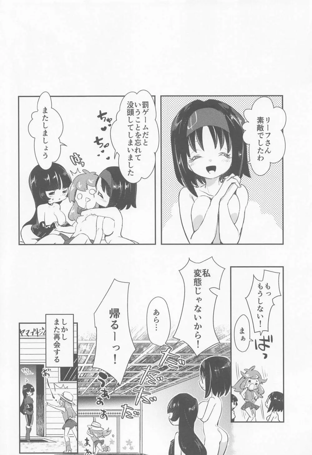 chori再録集ユリトレ - page115