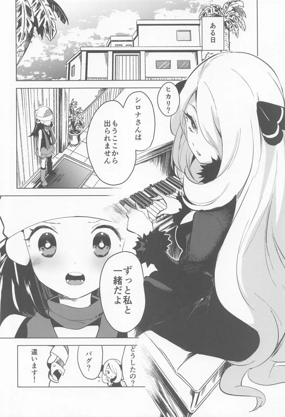 chori再録集ユリトレ - page117