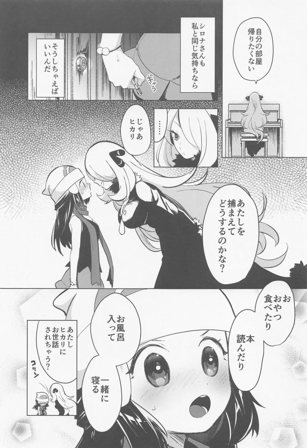 chori再録集ユリトレ - page118