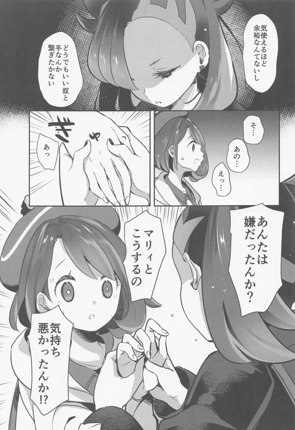 chori再録集ユリトレ - page12