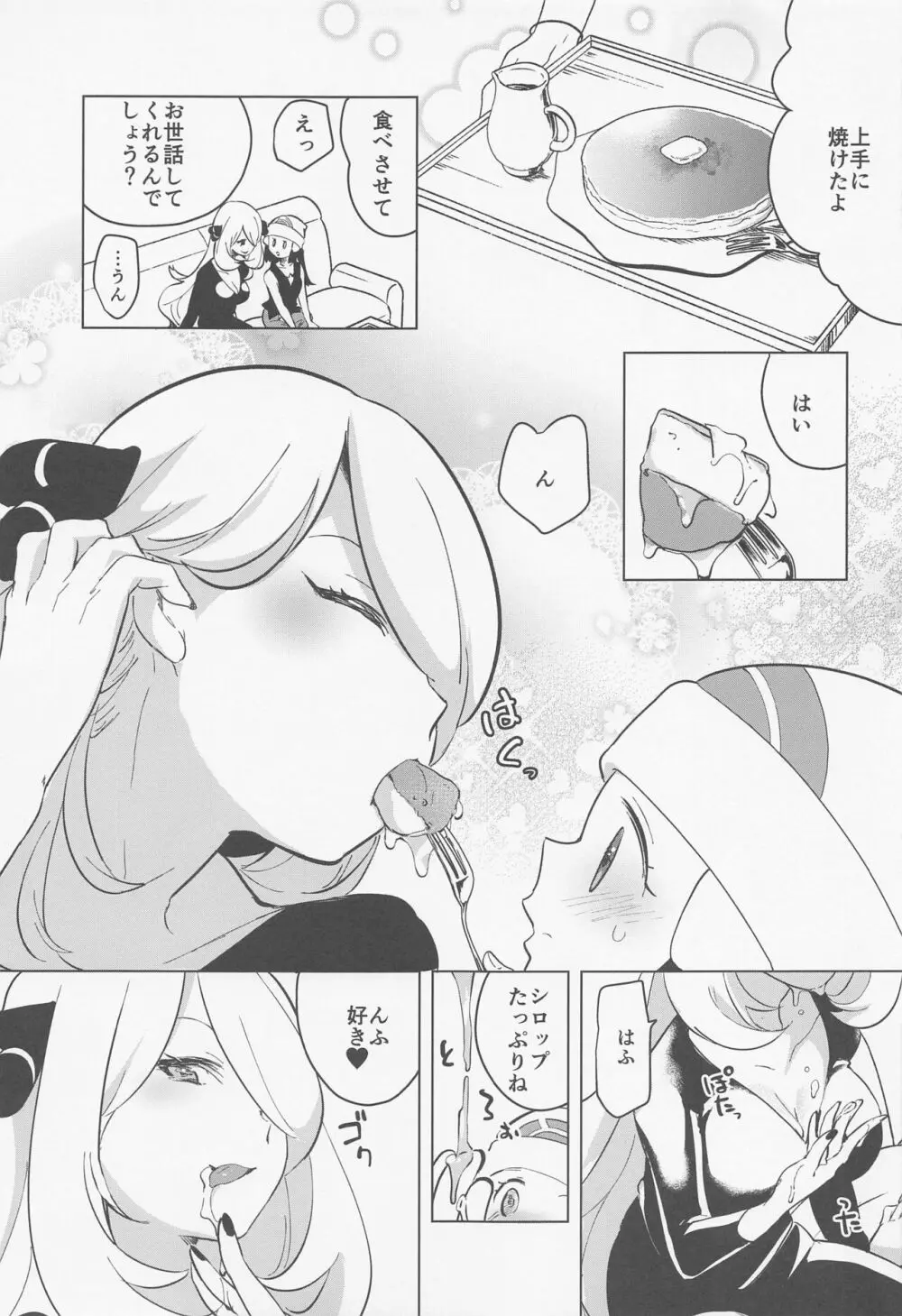 chori再録集ユリトレ - page120