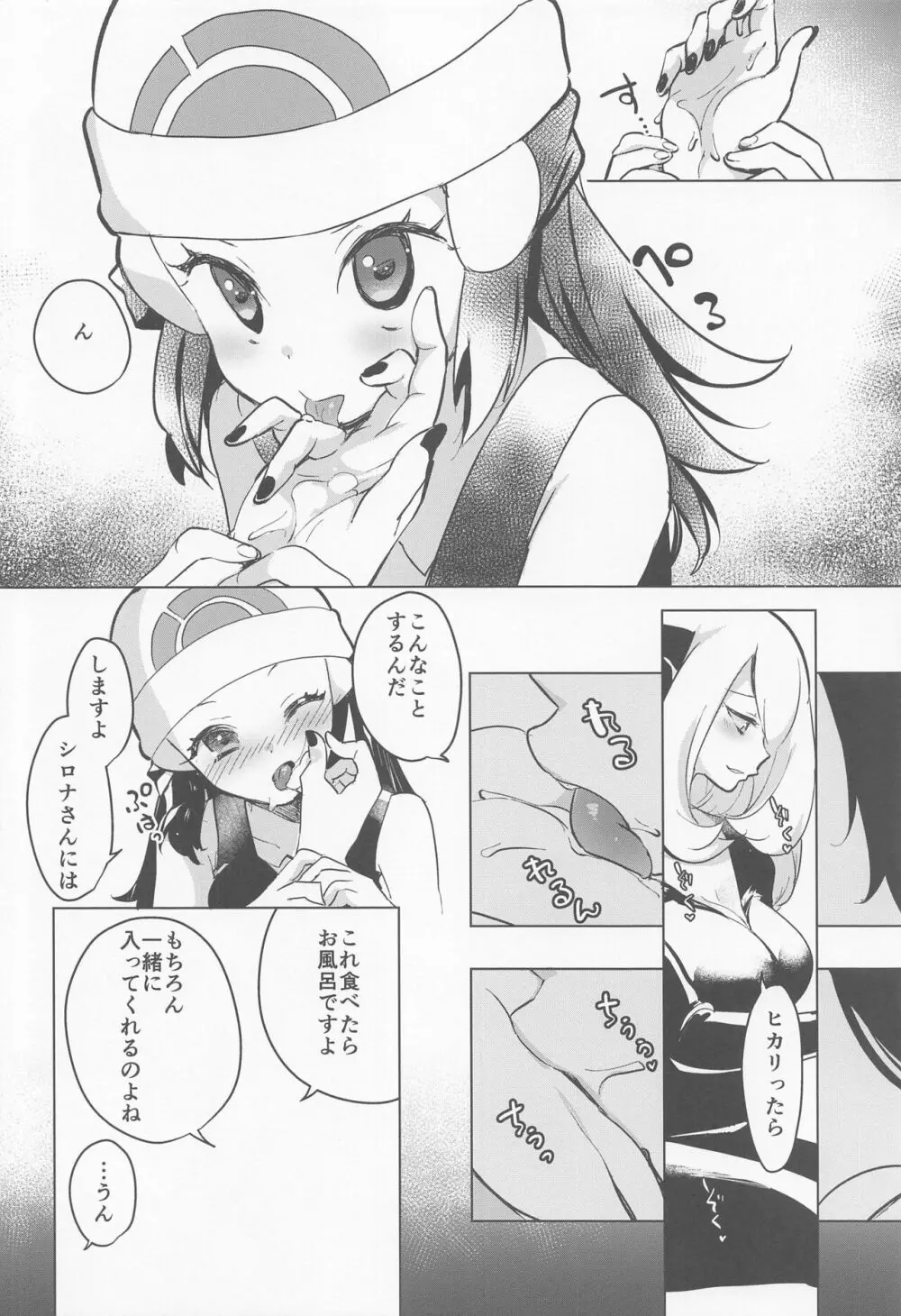 chori再録集ユリトレ - page121