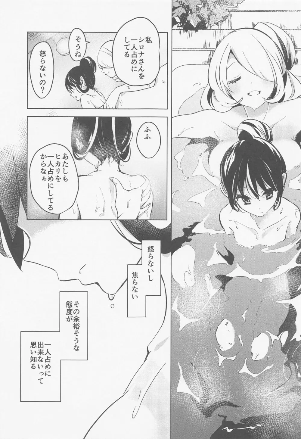 chori再録集ユリトレ - page122
