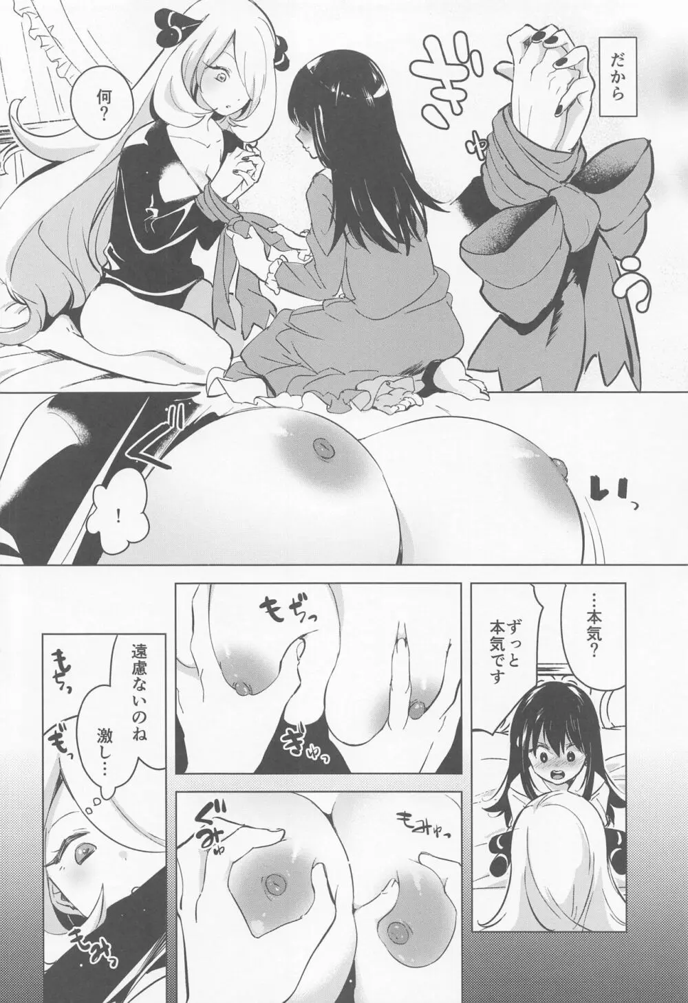 chori再録集ユリトレ - page123