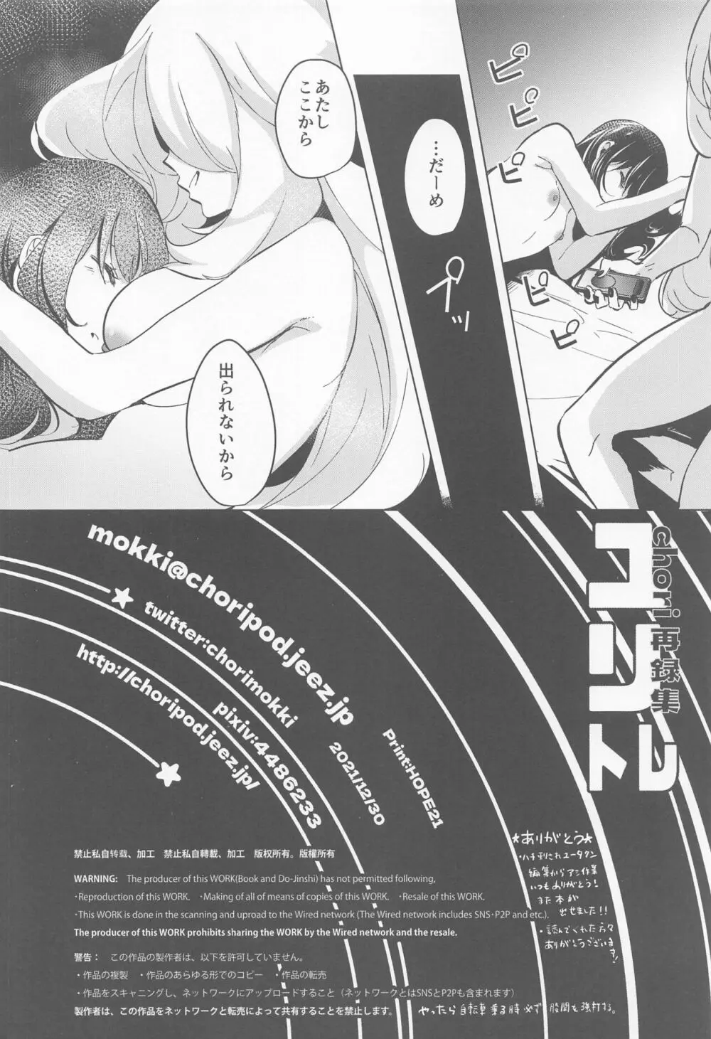 chori再録集ユリトレ - page129