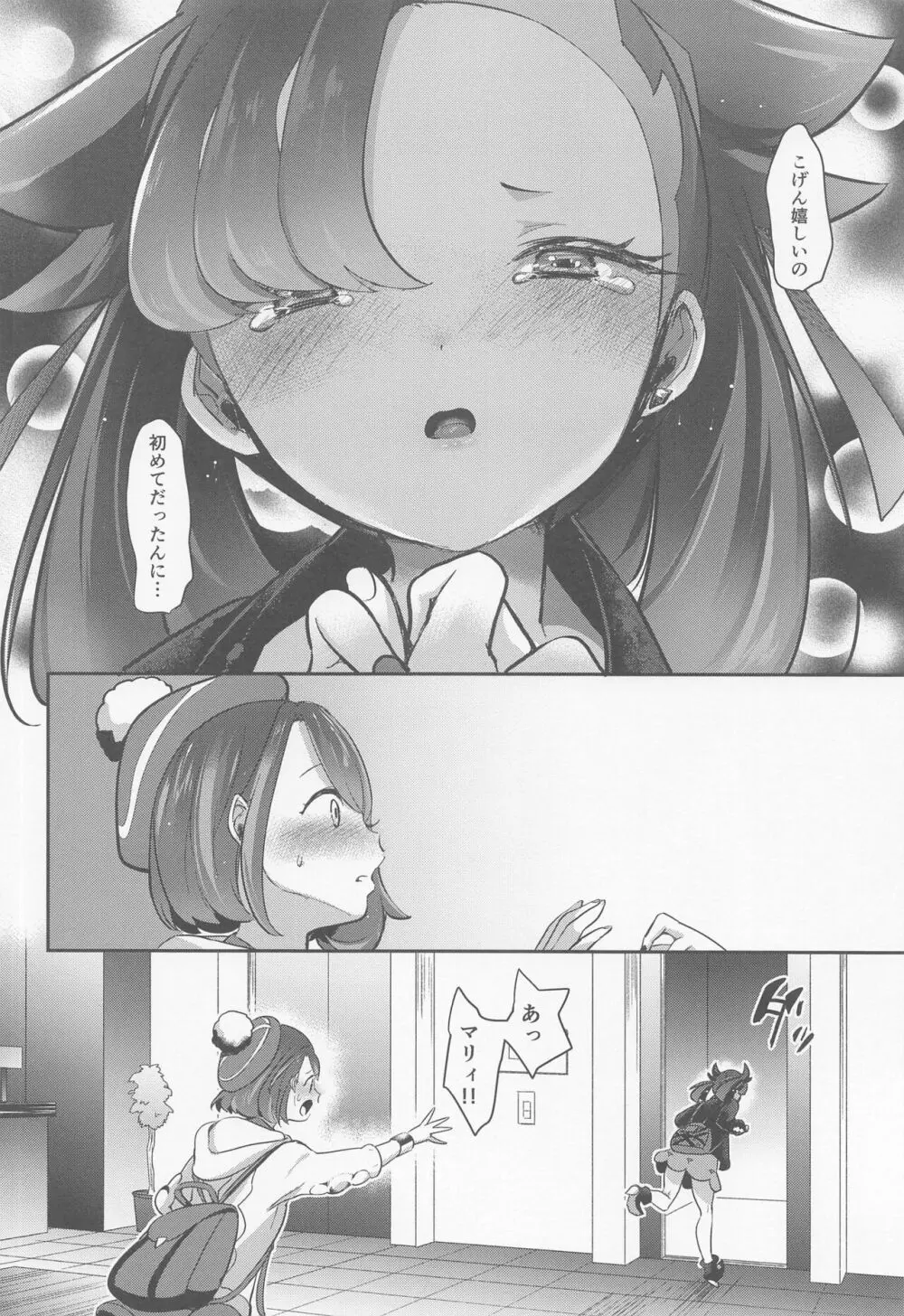 chori再録集ユリトレ - page13