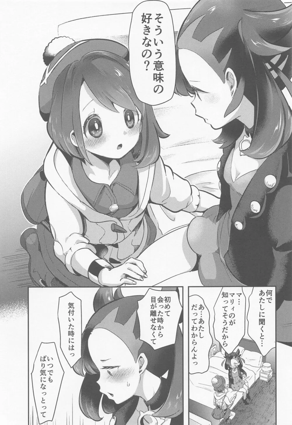chori再録集ユリトレ - page16
