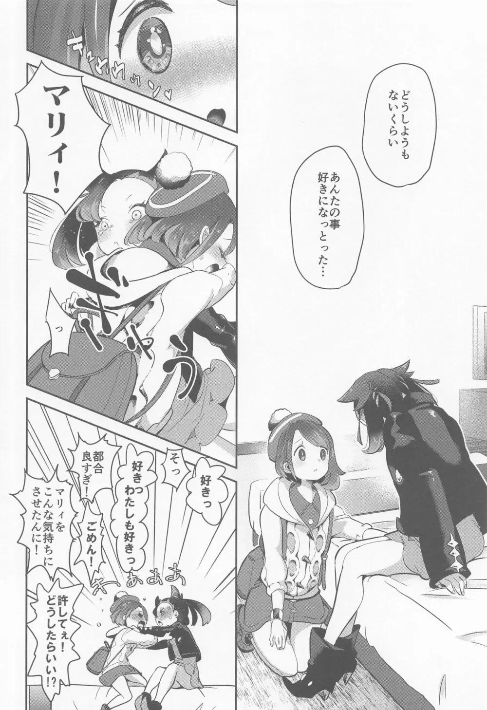 chori再録集ユリトレ - page17