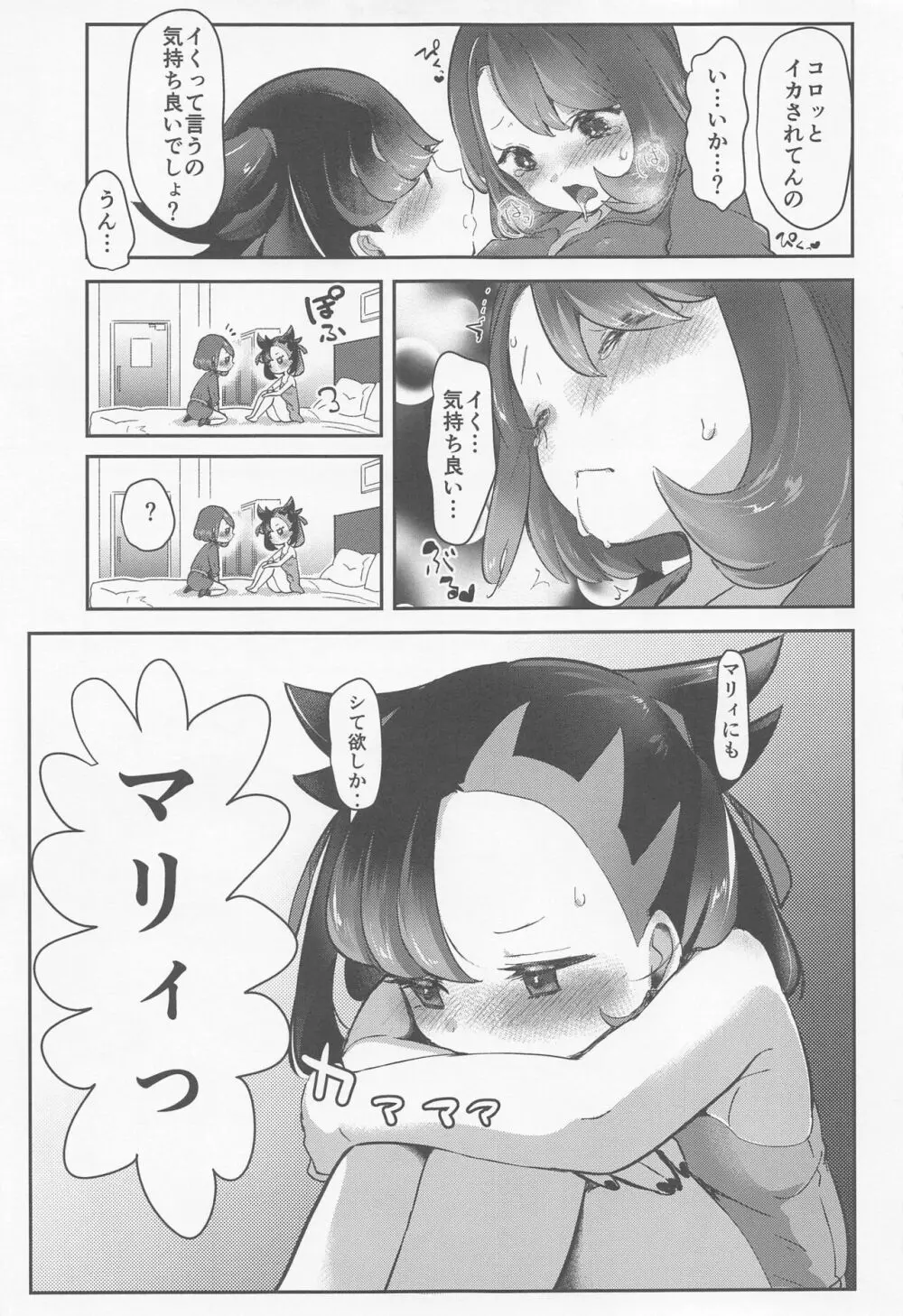 chori再録集ユリトレ - page22