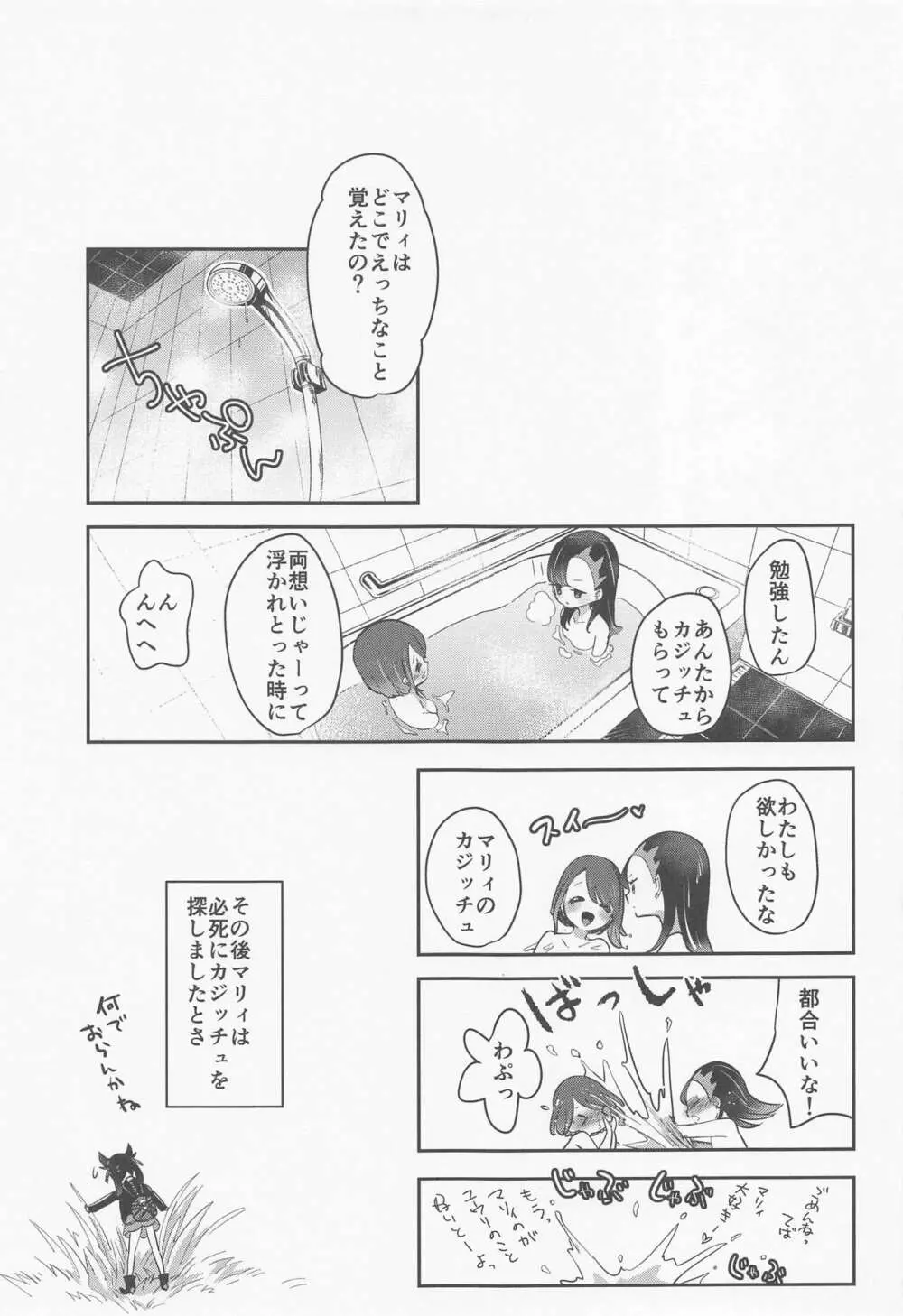 chori再録集ユリトレ - page26