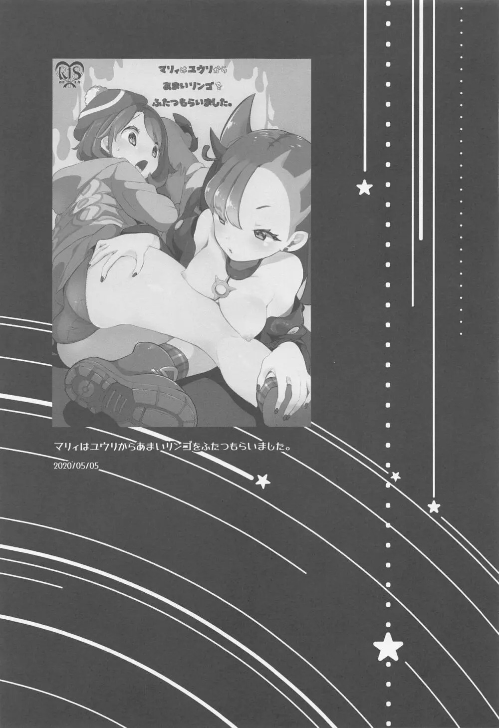 chori再録集ユリトレ - page28