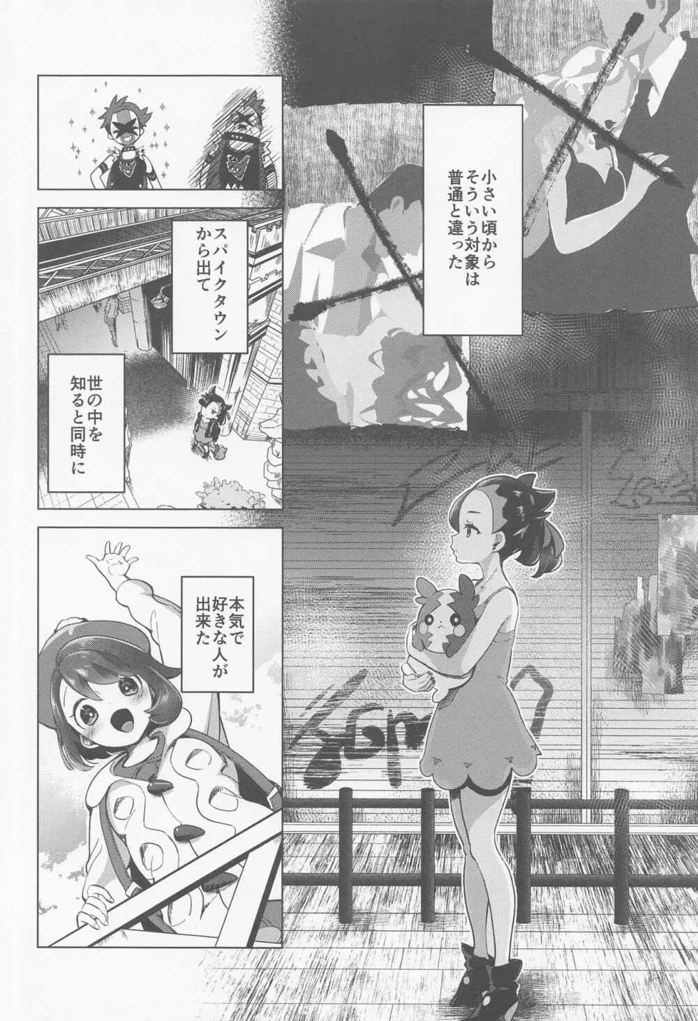 chori再録集ユリトレ - page29