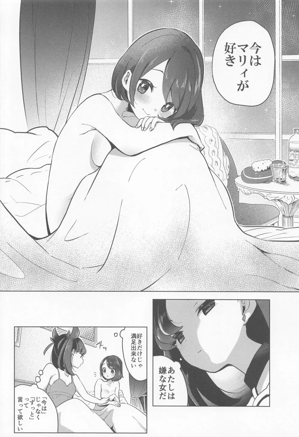 chori再録集ユリトレ - page31
