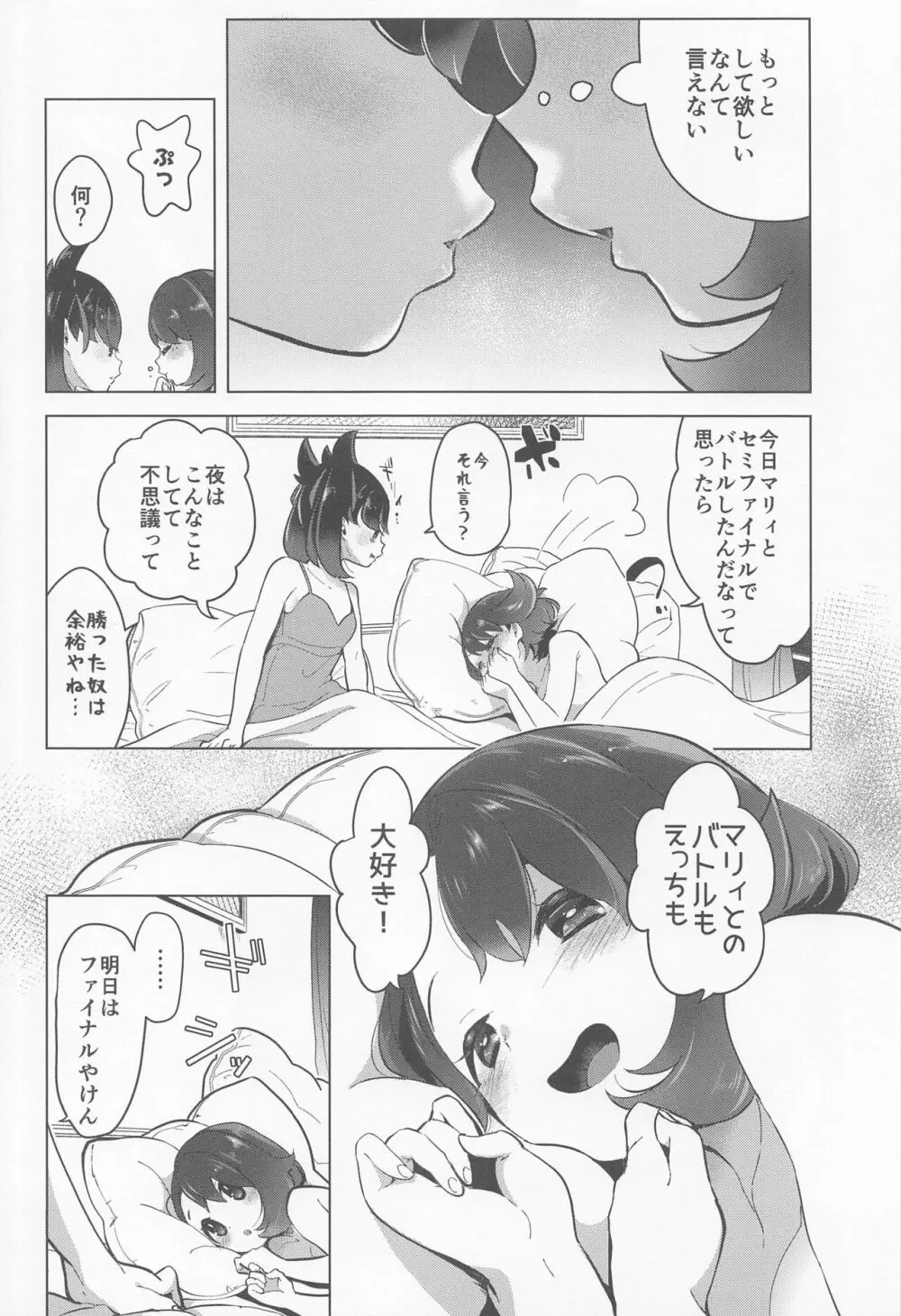 chori再録集ユリトレ - page33
