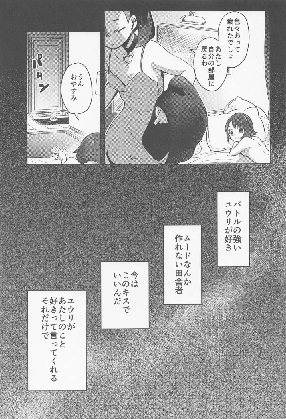 chori再録集ユリトレ - page34