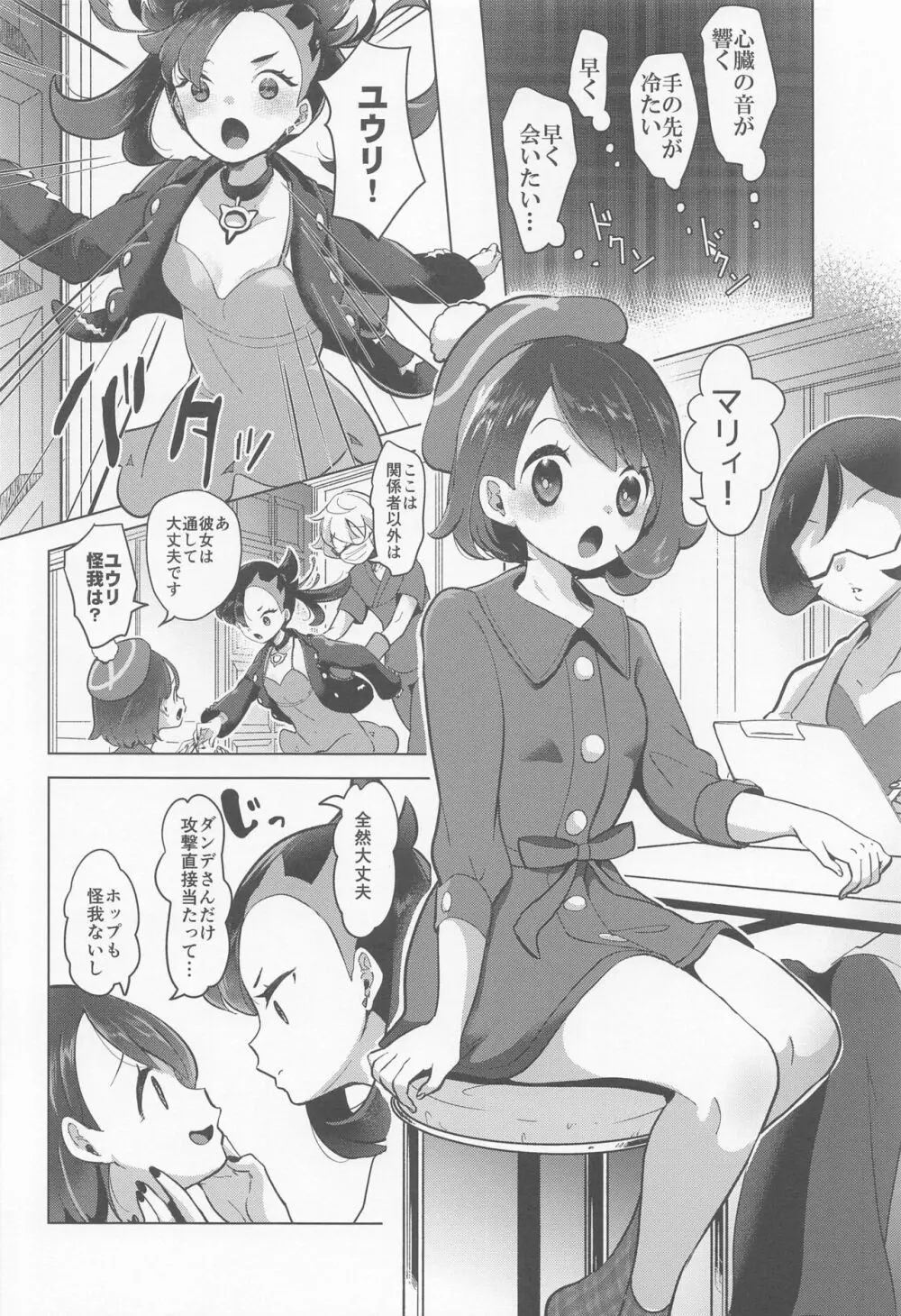 chori再録集ユリトレ - page37