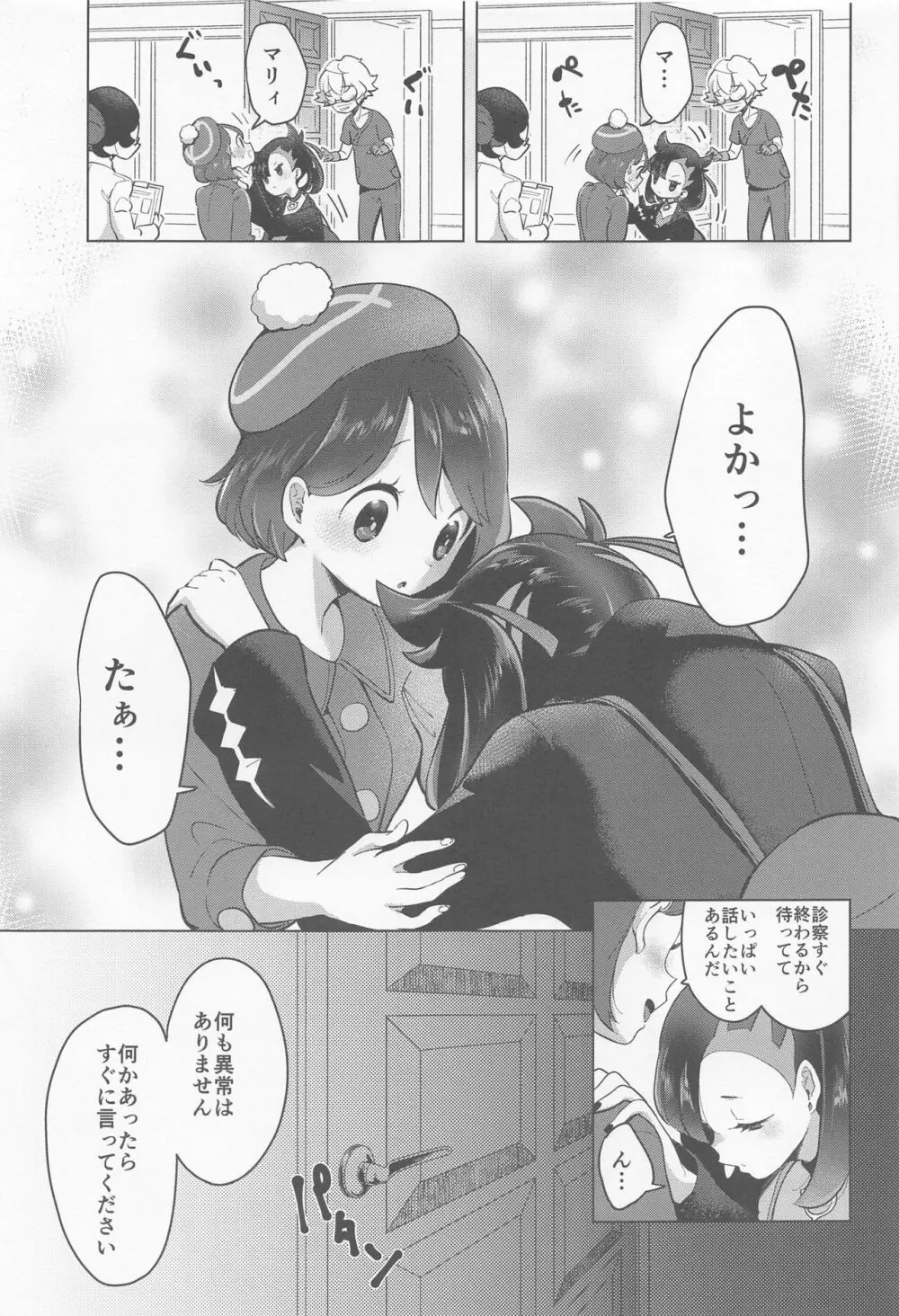 chori再録集ユリトレ - page38
