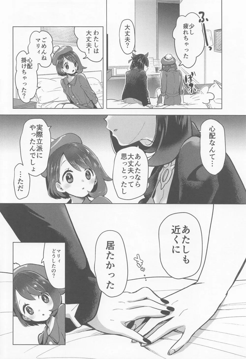 chori再録集ユリトレ - page39