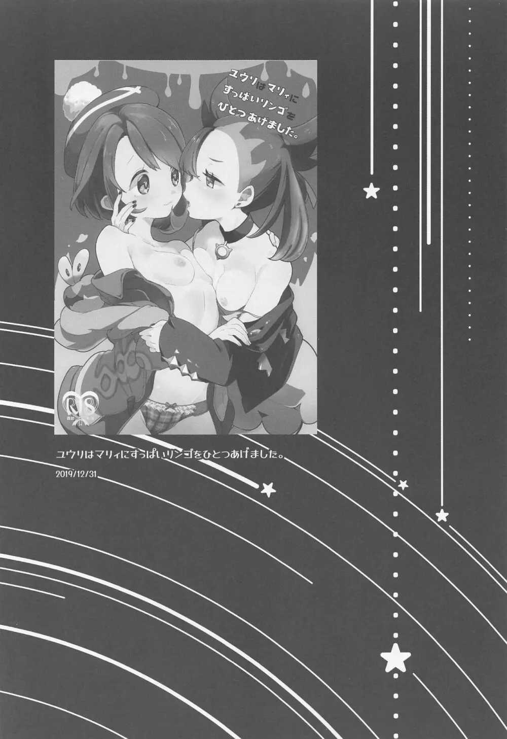 chori再録集ユリトレ - page4