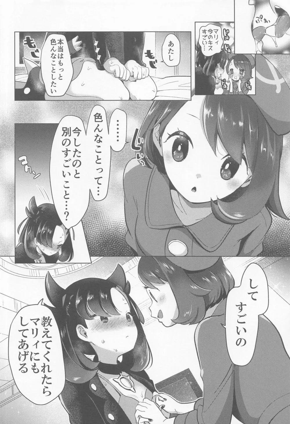 chori再録集ユリトレ - page41