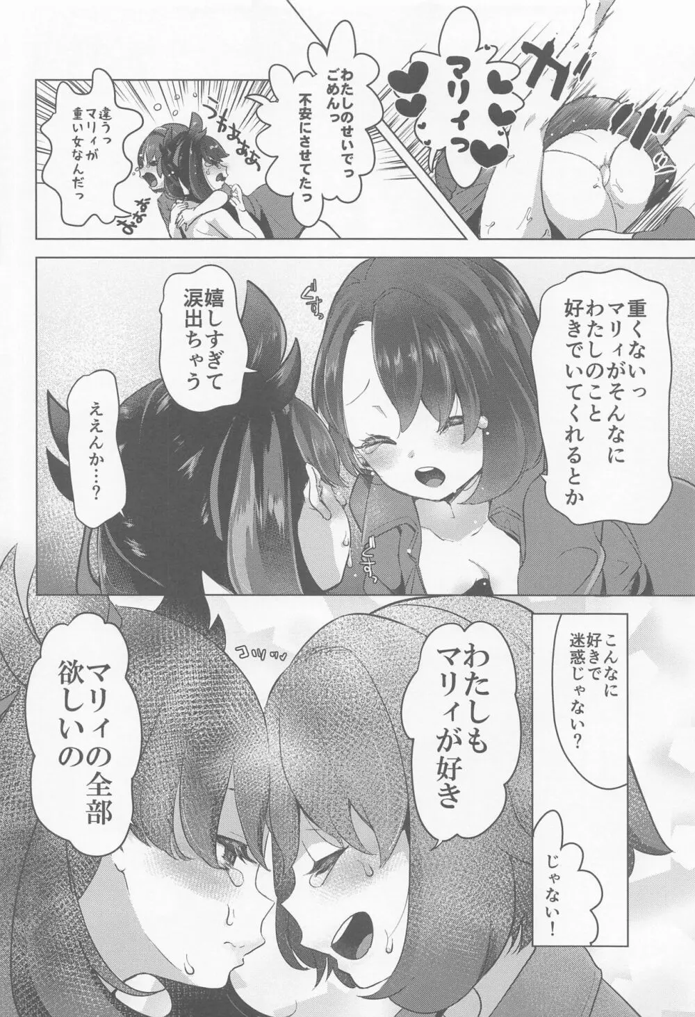 chori再録集ユリトレ - page47